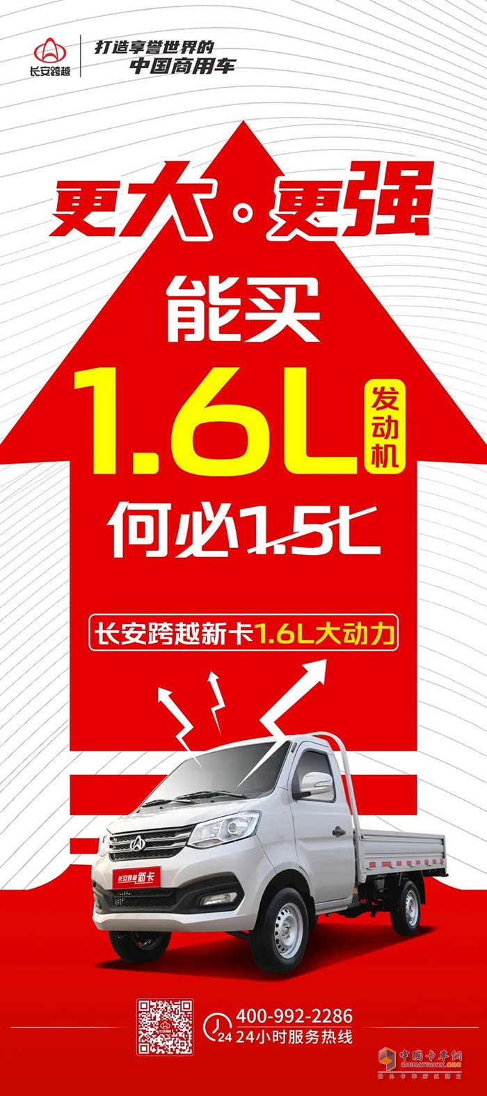 长安跨越新卡 能买1.6L发动机，何必1.5L!