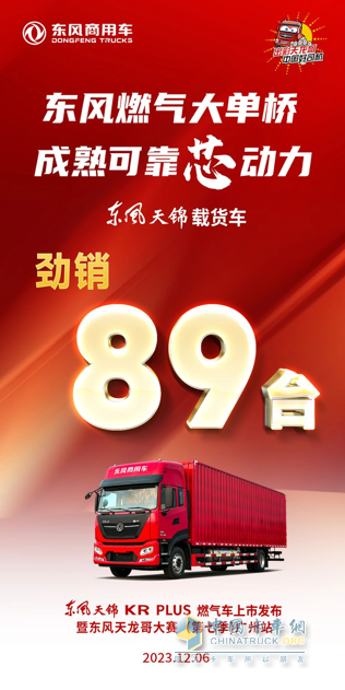 现场收获订单89台 东风天锦KR Plus燃气载货车广州发布