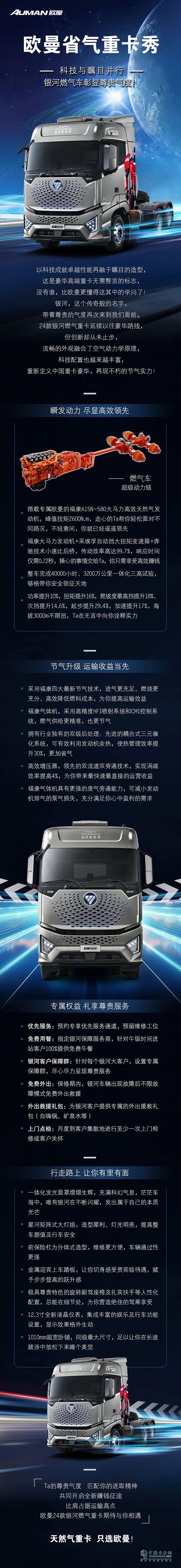 科技与瞩目并行，银河燃气车彰显尊贵气度！