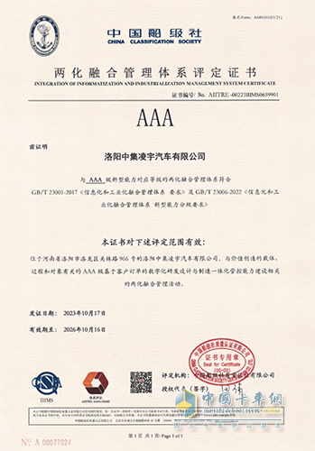 行业首家 凌宇喜获“两化融合”最高专业等级证书