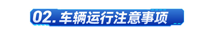 燃气车冬日开车技巧和注意事项