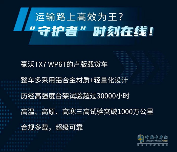 中国重汽豪沃TX7 