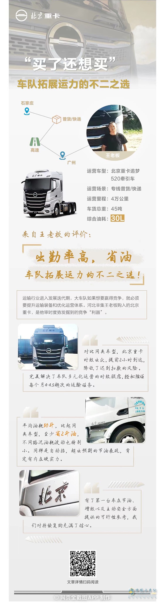  “买了还想买”，北京重卡是车队拓展运力的不二之选