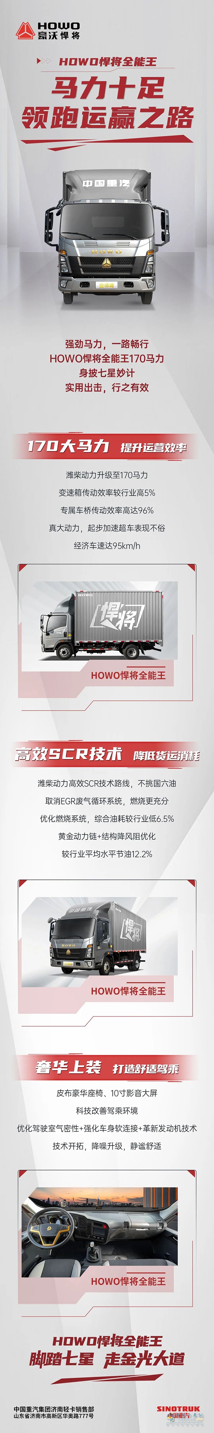 https://www.chinatruck.org/brand_398.html