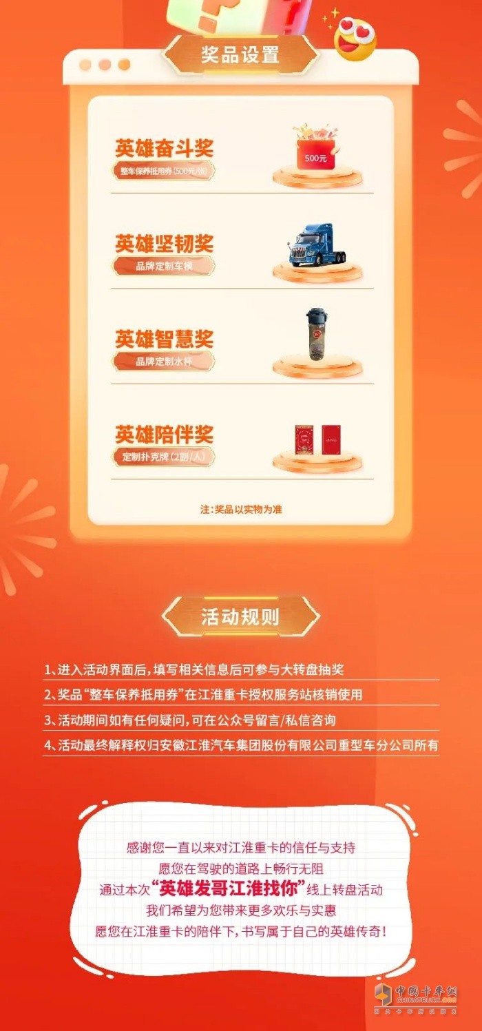 一键得大奖！英雄发哥江淮找你转盘活动火热开启！