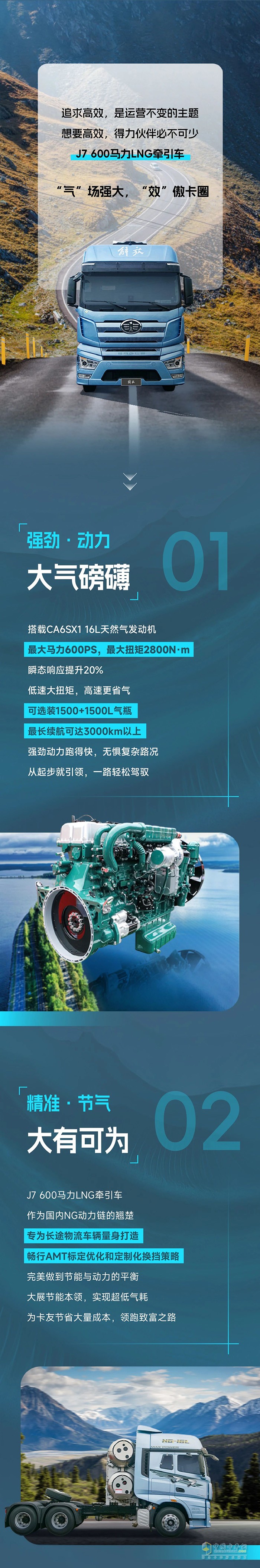 解放J7 600马力LNG牵引车，“气场”全开，尽显“大”不同！