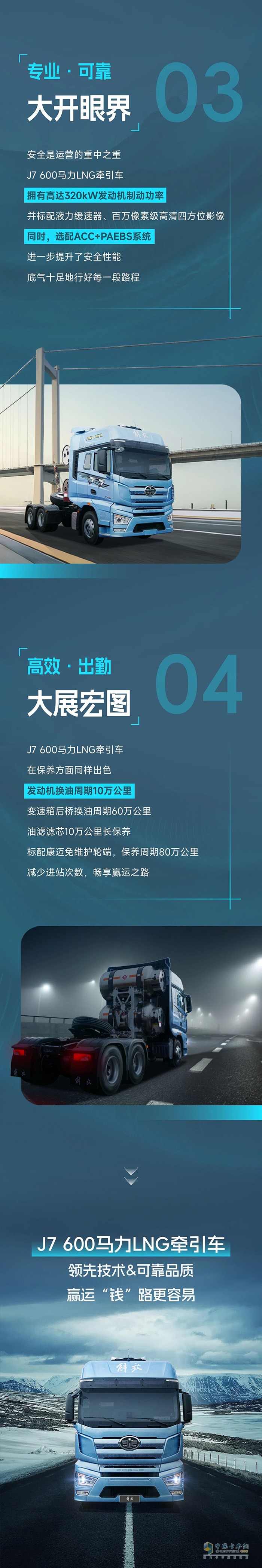 解放J7 600马力LNG牵引车，“气场”全开，尽显“大”不同！