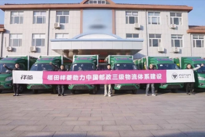 2024喜迎开门红 福田汽车订单纷至沓来