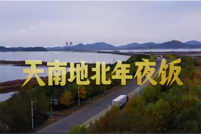 中国重汽2024年新春贺岁系列微电影《车轮上的年夜饭 第2季》为龙年温暖开篇