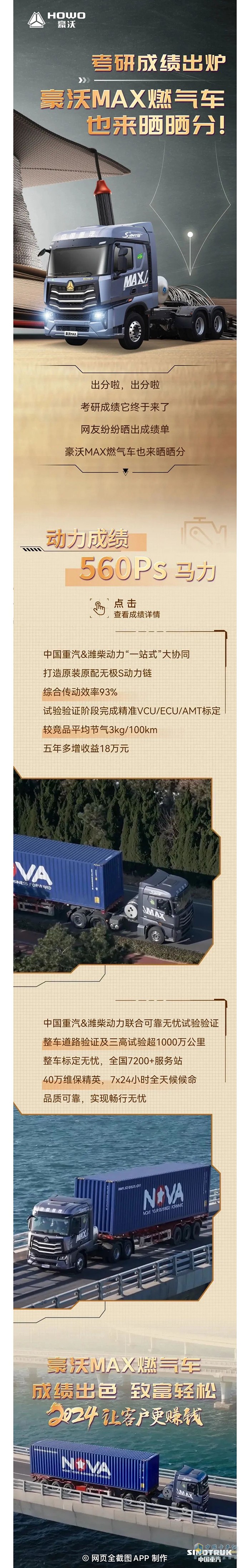 豪沃MAX燃气车