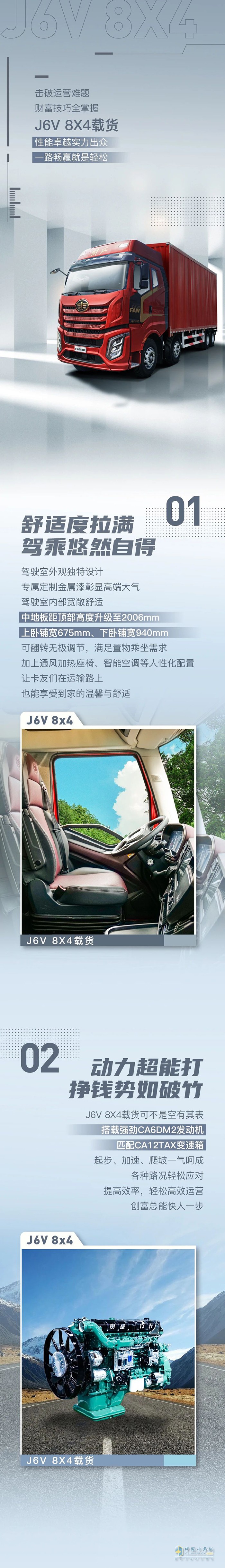 创富担当！解放J6V 8×4载货车挣钱路上“实干家”