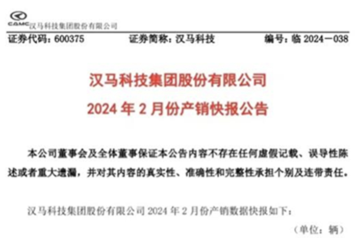 汉马科技2月产销稳步增长，持续提振市场信心