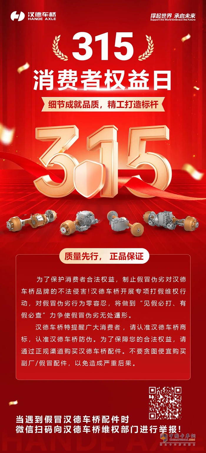 质量先行，正品保证！汉德车桥在行动！