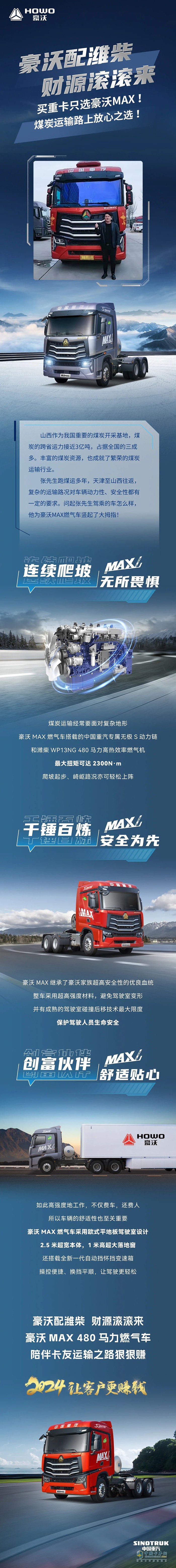 买重卡只选豪沃MAX！煤炭运输路上放心之选！