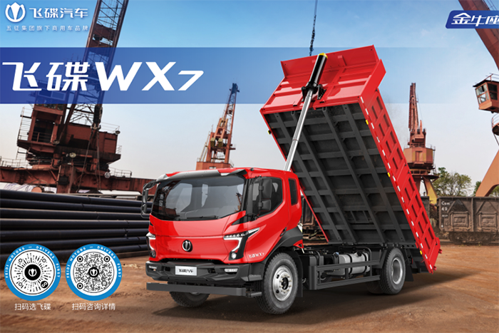 飞碟汽车W系列新品在安徽蒙城上市，轻量化自卸就选飞碟WX7！