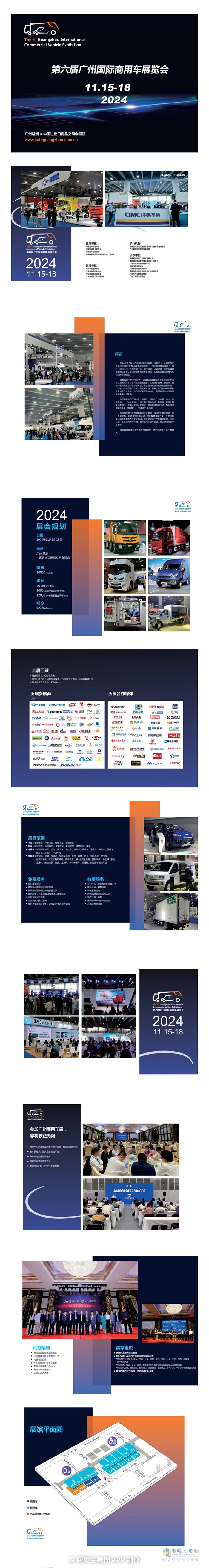 2024(第六届)广州国际商用车展