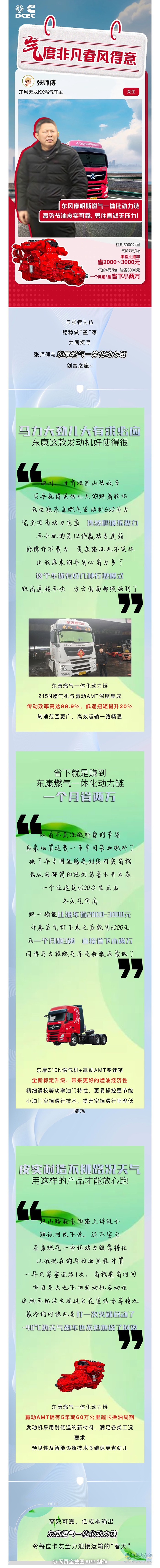 跑三趟省下小两万东康燃气一体化动力链令张师傅干劲儿更“燃”