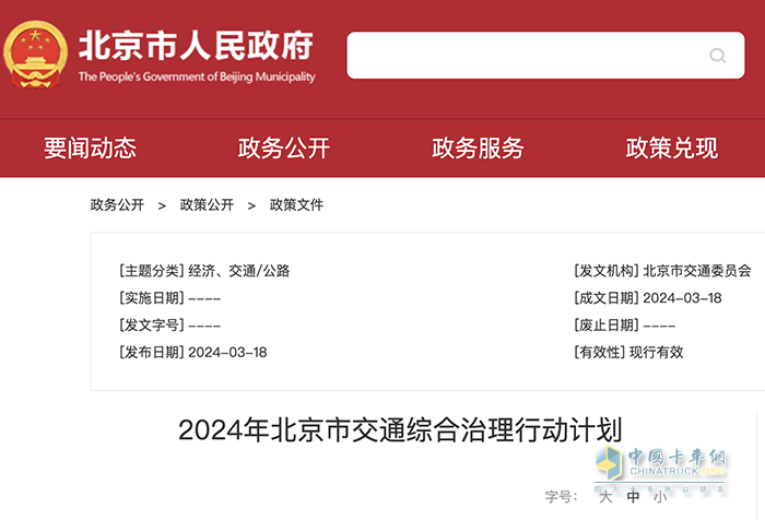 北京出台国IV营运柴油货车淘汰方案