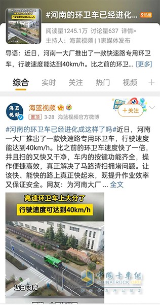 1245.1万浏览！宇通环卫又上热搜啦！