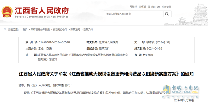 江西：支持新能源动力中重型货车应用