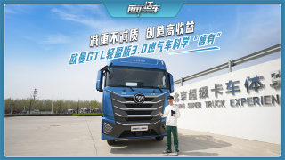 减重不减质，创造高收益欧曼GTL轻盈版3.0燃气车科学“瘦身”
