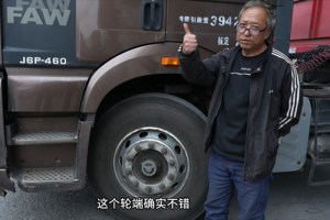 解放车主老孟：康迈轮端护运输，百万公里随心行！