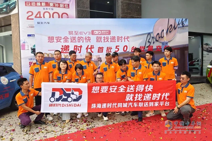 首批50台易至EV3青春版交付递时代 相继投放佛山、东莞、广州等地