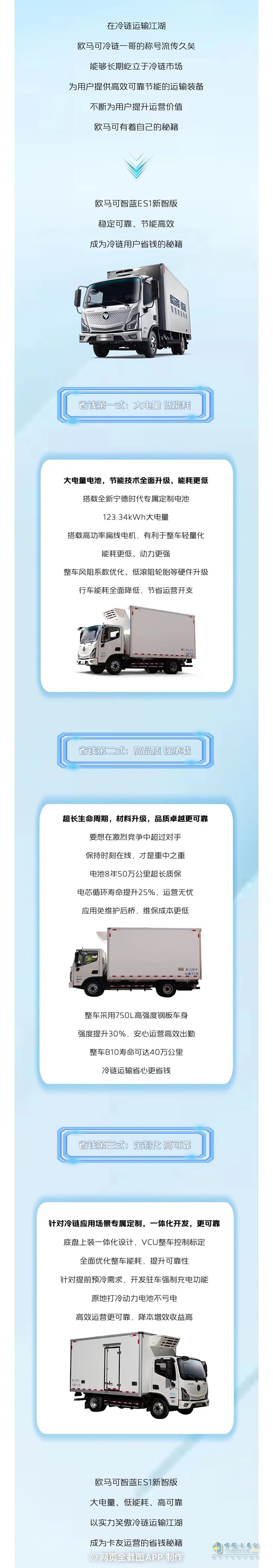 欧马可智蓝ES1新智版笑傲冷链市场的秘籍