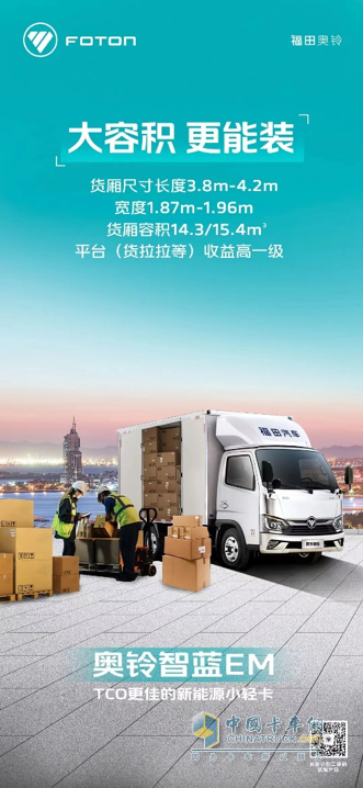 轻卡新能源“高考” 看奥铃智蓝EM如何交出优异答卷