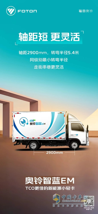 轻卡新能源“高考” 看奥铃智蓝EM如何交出优异答卷
