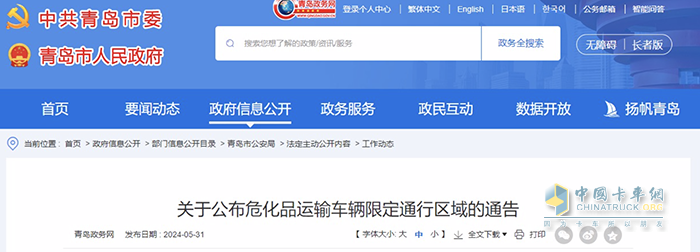 山东青岛西海岸危化品车限行
