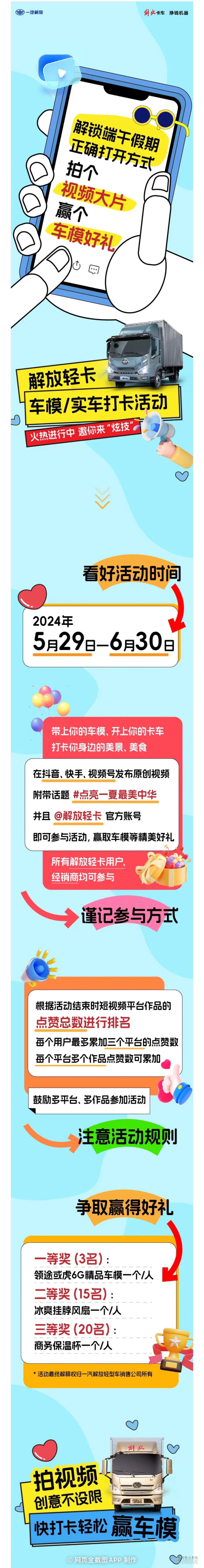解放轻卡：要么出“粽”，要么出片！