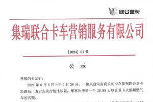 联合重卡1号文件：再释放 100个29.99 万火麒麟名额
