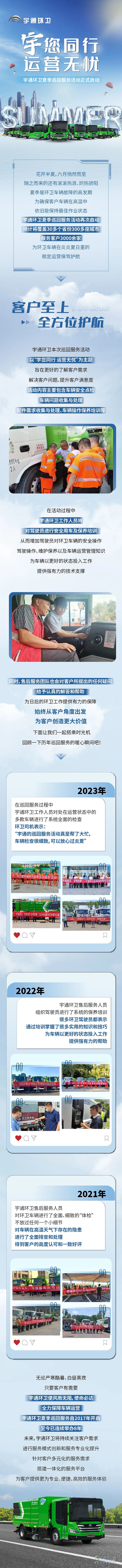 宇通环卫
