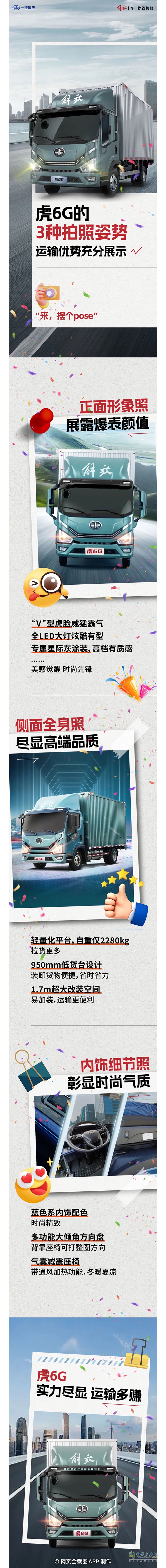 解放轻卡:虎6G三种拍照姿势，运输优势充分展示！