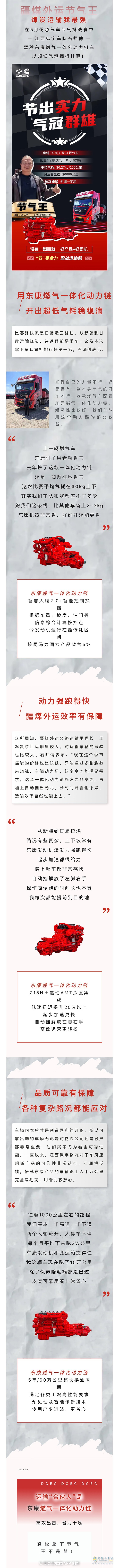 东风康明斯:疆煤外运节气王-石师傅：效率上来了才能挣得更多！