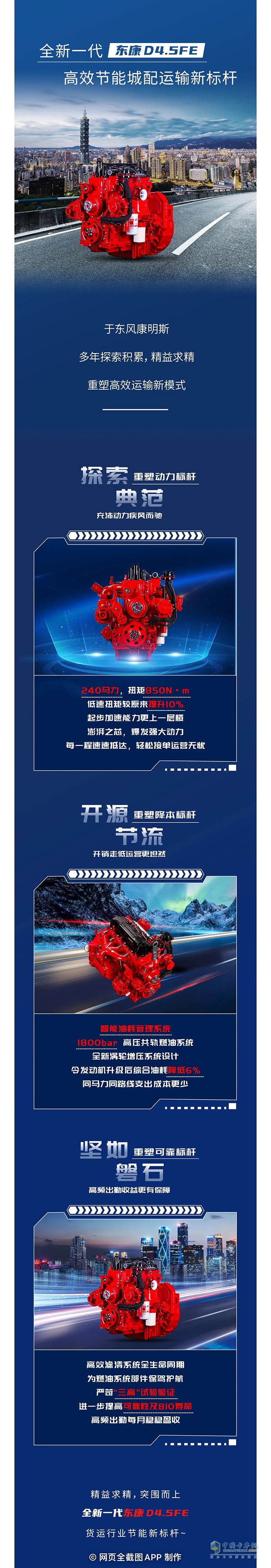 东康D4.5FE全芯上线重塑运输新模式