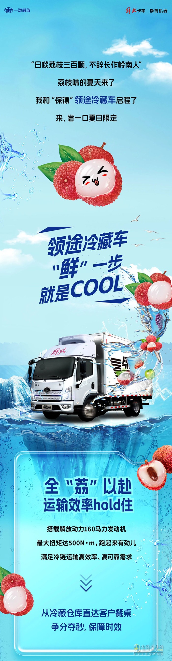 吃荔枝“鲜”一步，领途冷藏车就是cool
