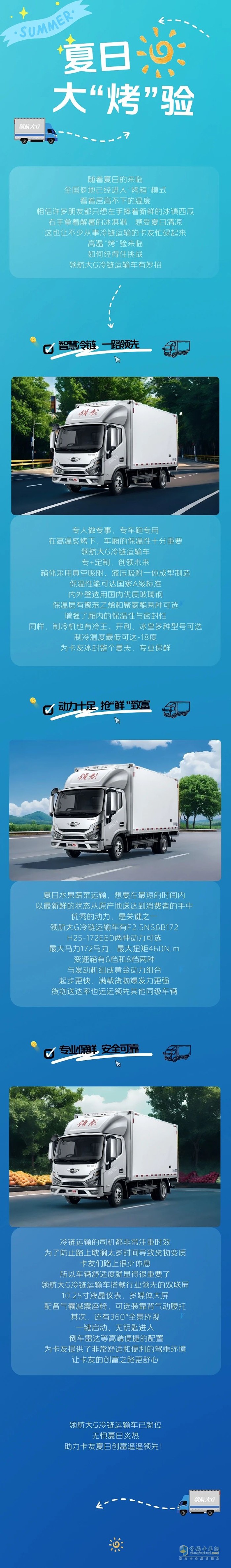 夏日大“烤”验，领航大G冷藏车准备就绪