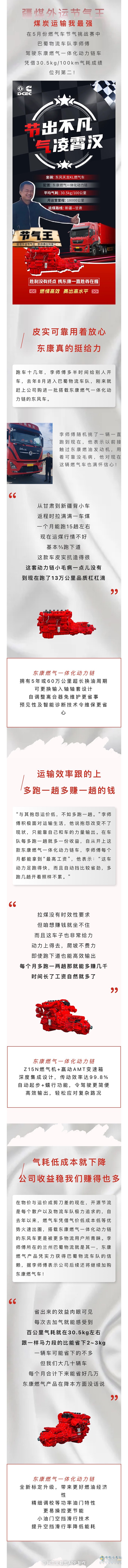 李师傅：东风康明斯疆煤外运节气王皮实耐造运煤路上更省心！