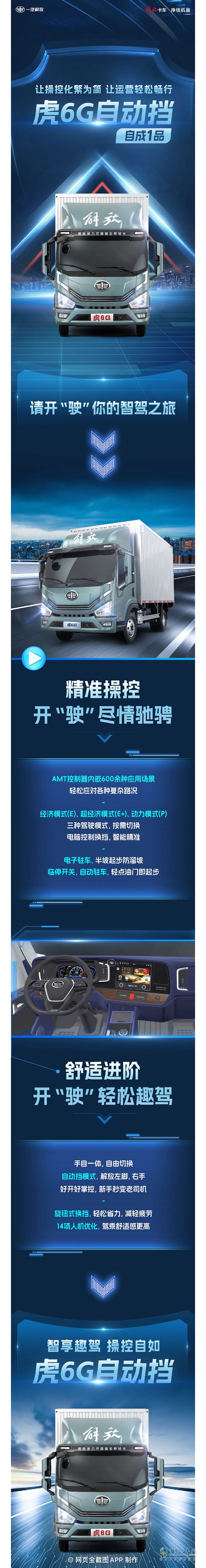 虎6G自动挡，精准操控从此开“驶”