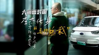 李杰化身“毛巾总裁”，零距离感受用户场景 