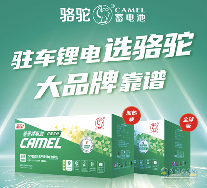 骆驼集团锂电池