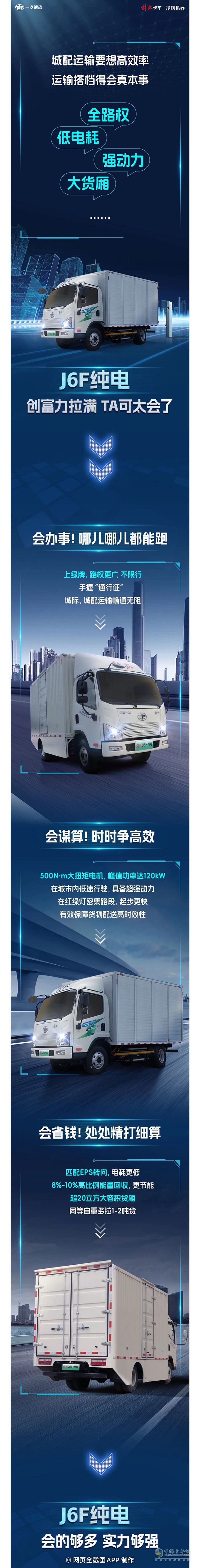 解放轻卡：创富力拉满，TA可太会了！