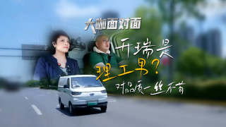 开瑞是“理工男”？对品质一丝不苟。