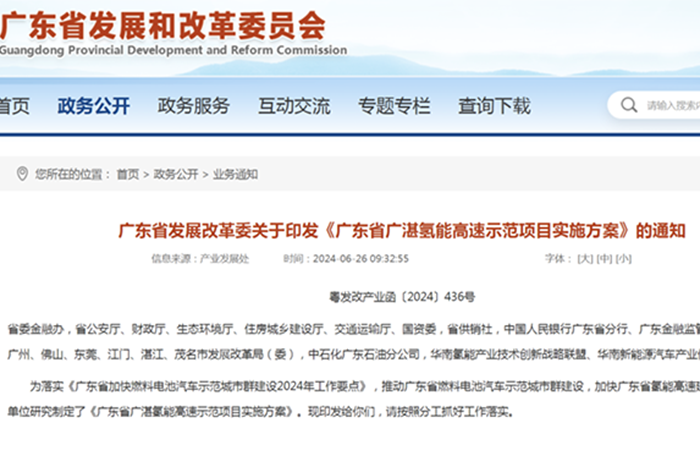 打造零碳物流广东示范！全国首份省级氢能高速实施方案发布