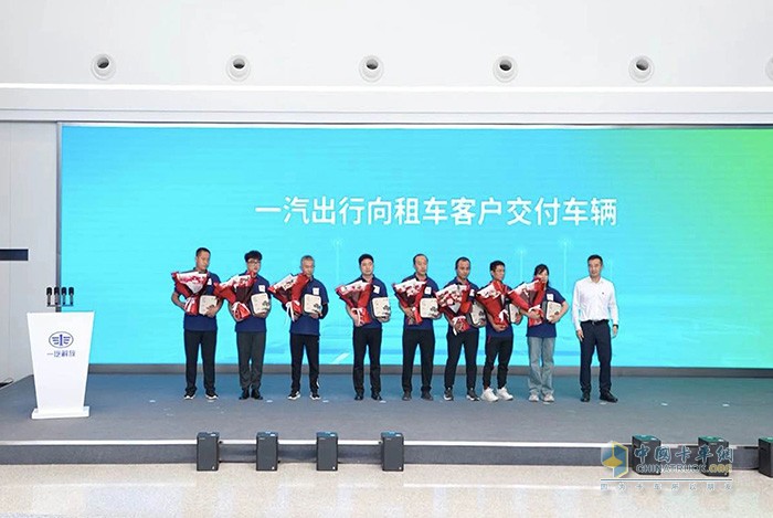 红旗营销中心、一汽出行向客户交付车辆
