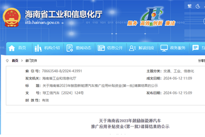 新能源货车补贴878万元！海南2023年新能源汽车补贴出炉