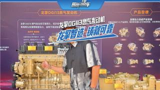 龙擎DGi13发动机：龙擎智造 铸就可靠