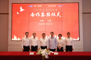 引领行业发展 徐工机械与青山实业签署合作备忘录